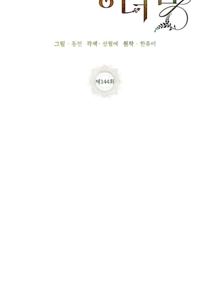 Read Cavier Falcon Princess chapter 144 image 59 on Lezhin