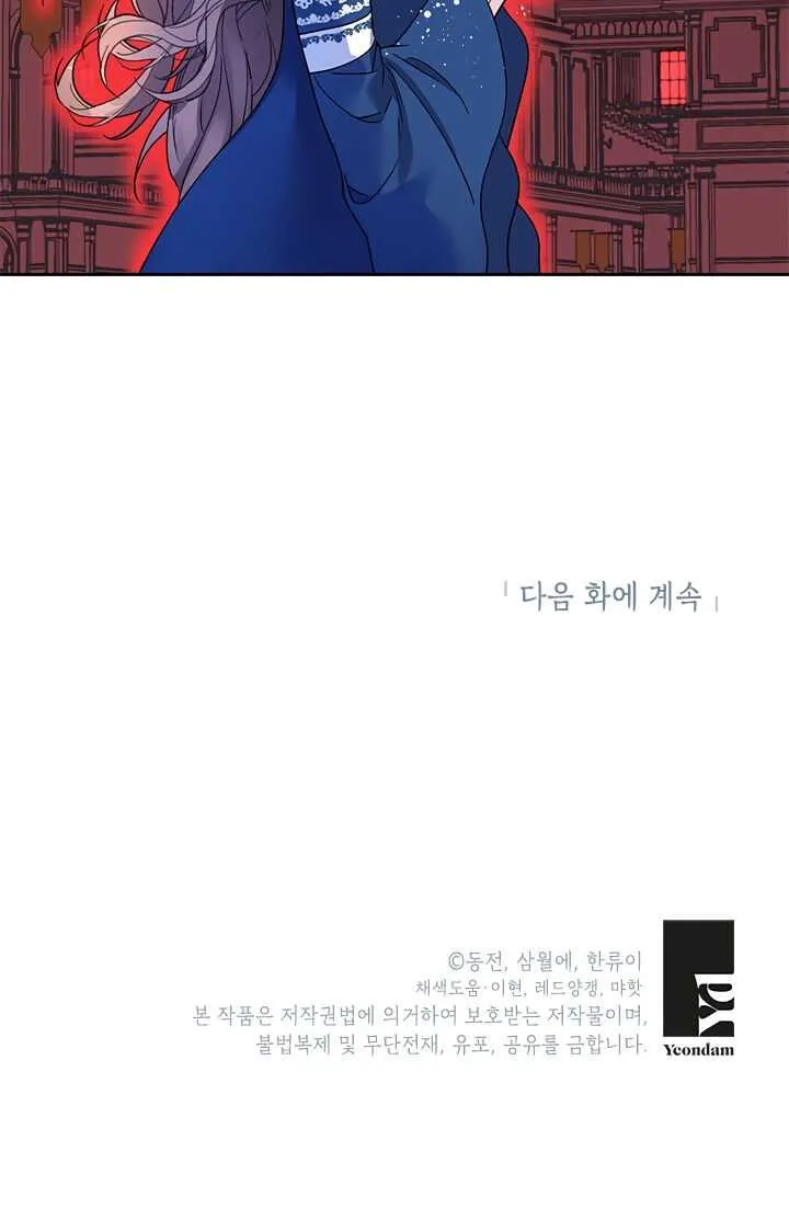 Read Cavier Falcon Princess chapter 15 image 61 on Lezhin