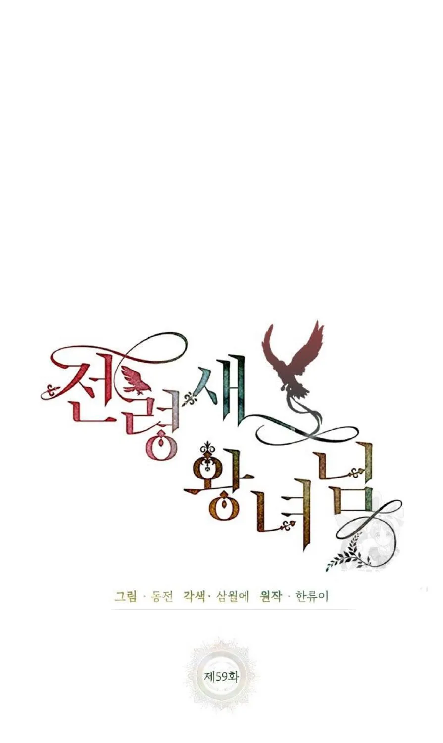 Read Cavier Falcon Princess chapter 59 image 5 on Lezhin