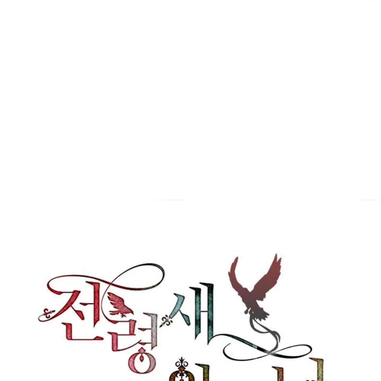 Read Cavier Falcon Princess chapter 66 image 75 on Lezhin