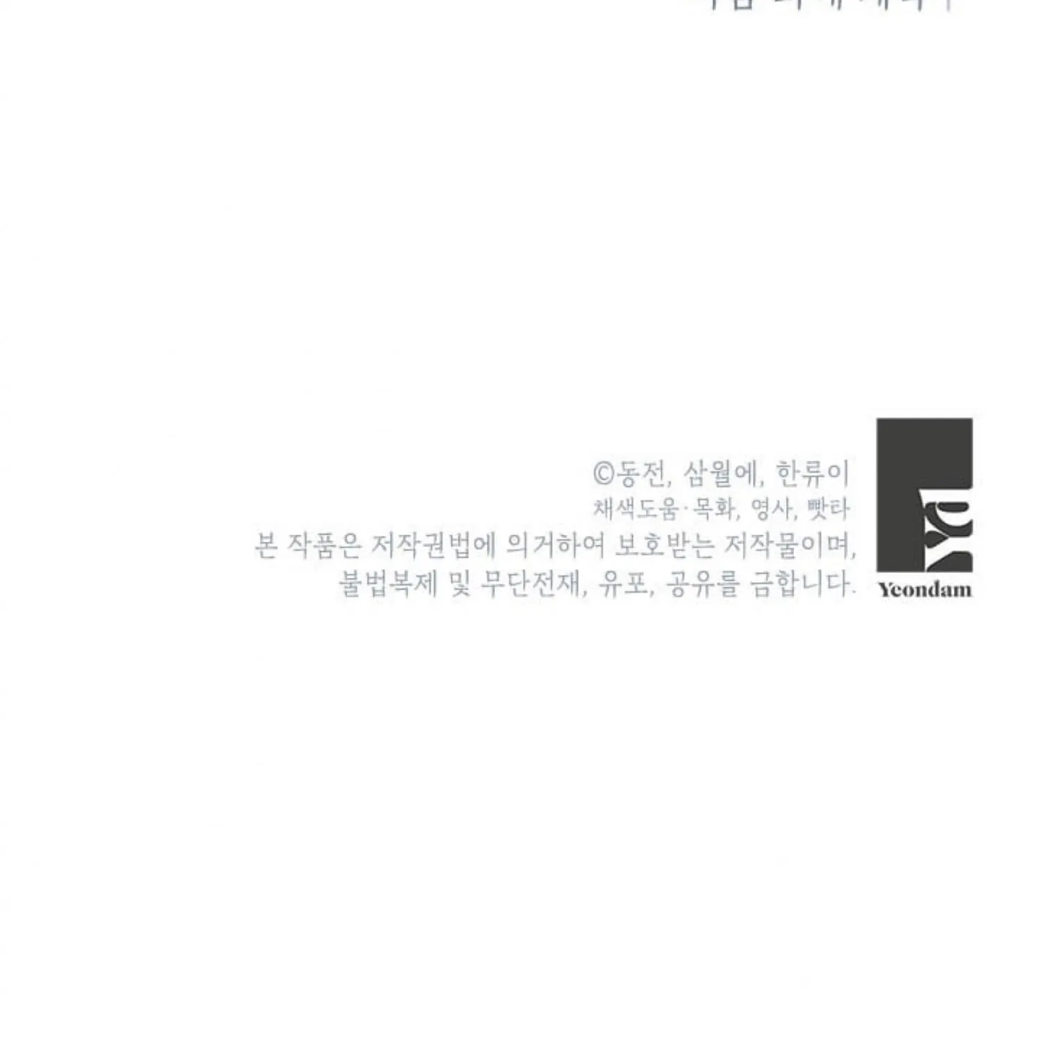 Read Cavier Falcon Princess chapter 67 image 185 on Lezhin