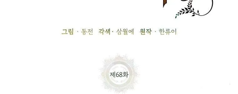 Read Cavier Falcon Princess chapter 68 image 29 on Lezhin