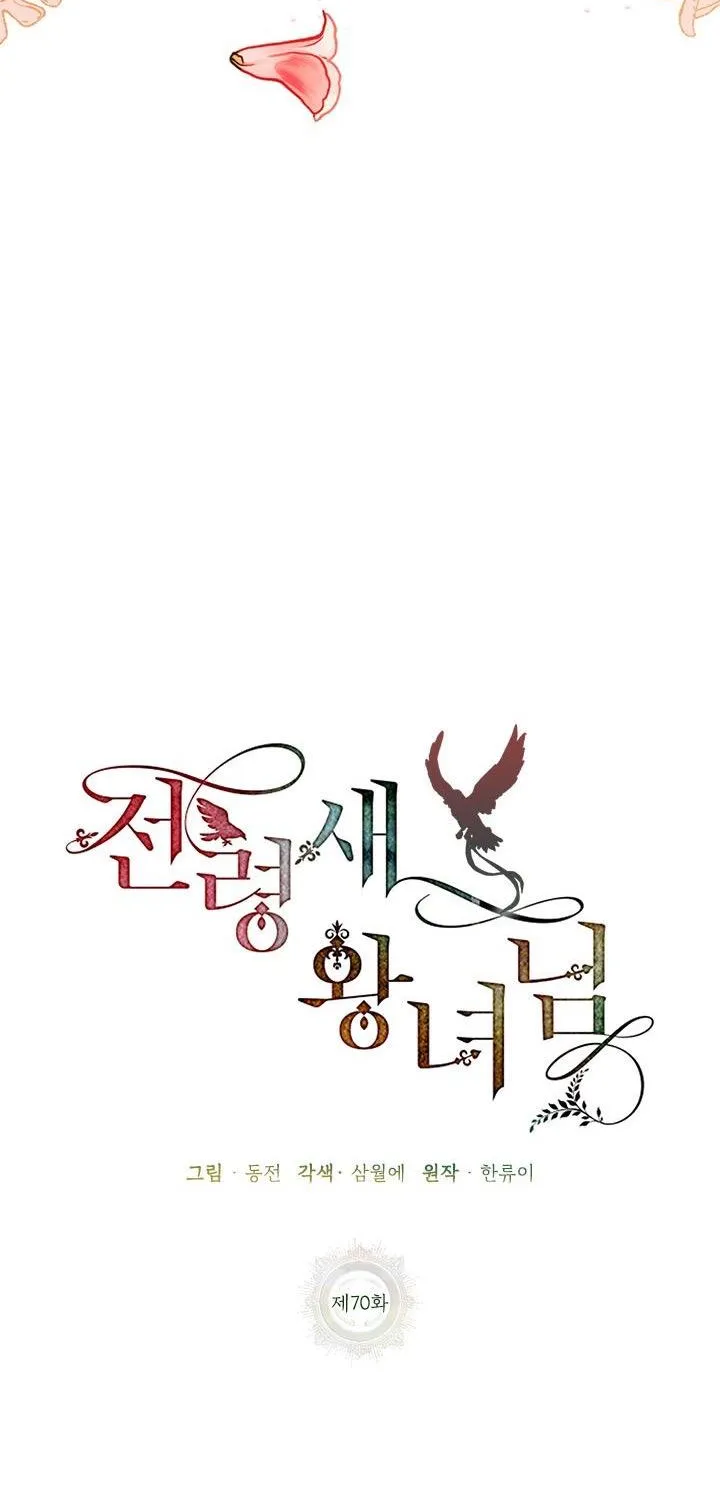 Read Cavier Falcon Princess chapter 70 image 47 on Lezhin