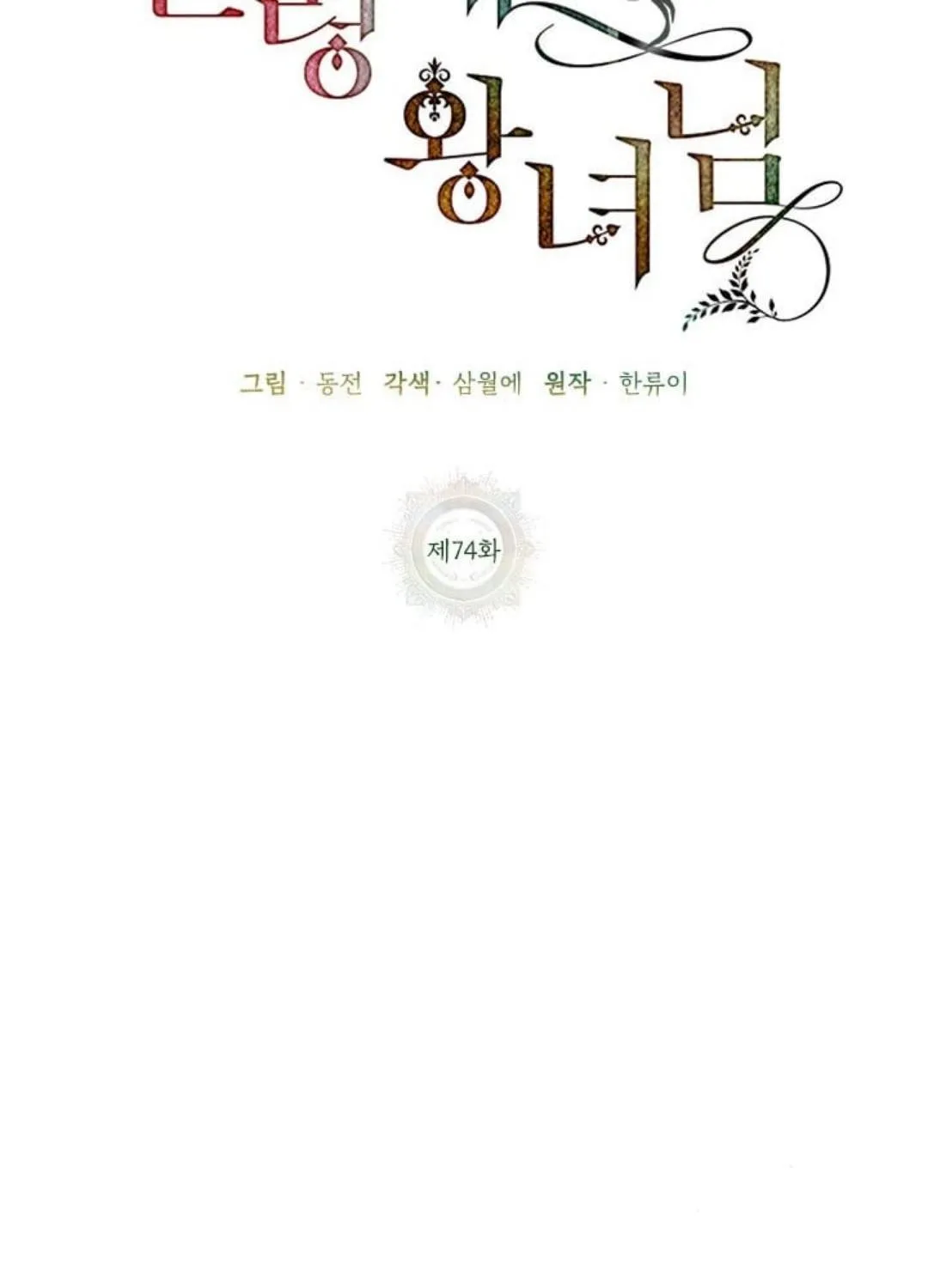 Read Cavier Falcon Princess chapter 74 image 30 on Lezhin