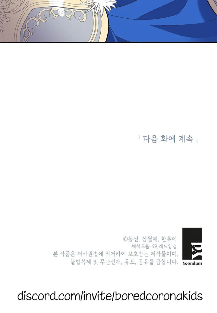 Read Cavier Falcon Princess chapter 8 image 58 on Lezhin