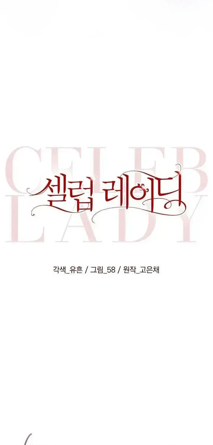 Read Celeb Lady chapter 1.2 image 12 on Lezhin