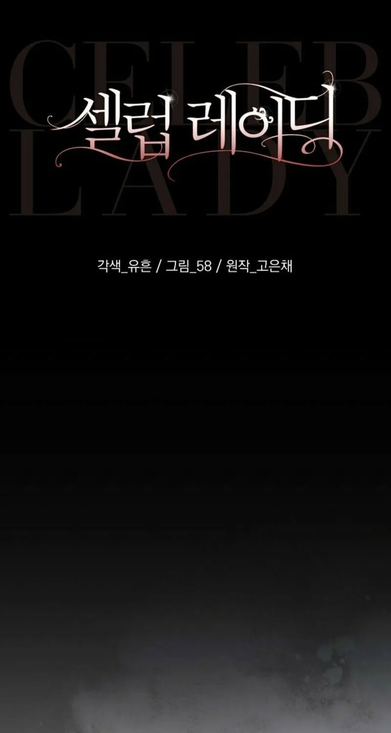 Read Celeb Lady chapter 50 image 13 on Lezhin