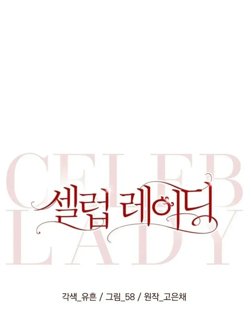 Read Celeb Lady chapter 52 image 31 on Lezhin