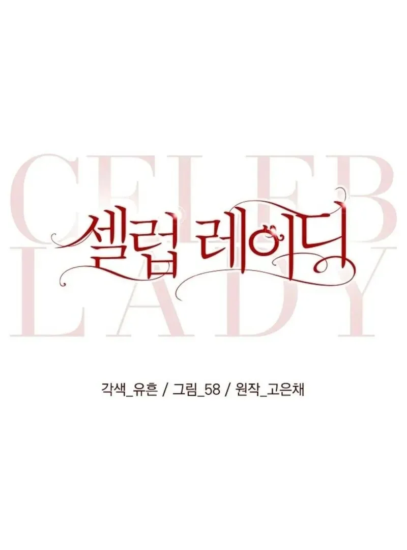 Read Celeb Lady chapter 53 image 19 on Lezhin
