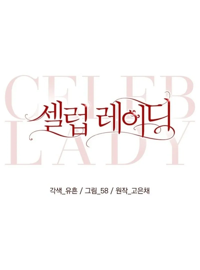 Read Celeb Lady chapter 55 image 52 on Lezhin