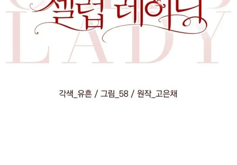 Read Celeb Lady chapter 56 image 40 on Lezhin