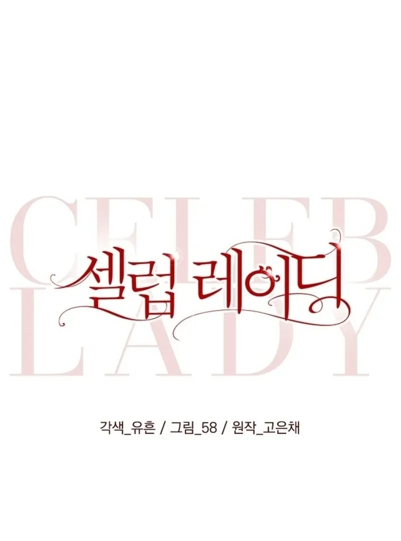 Read Celeb Lady chapter 57 image 35 on Lezhin