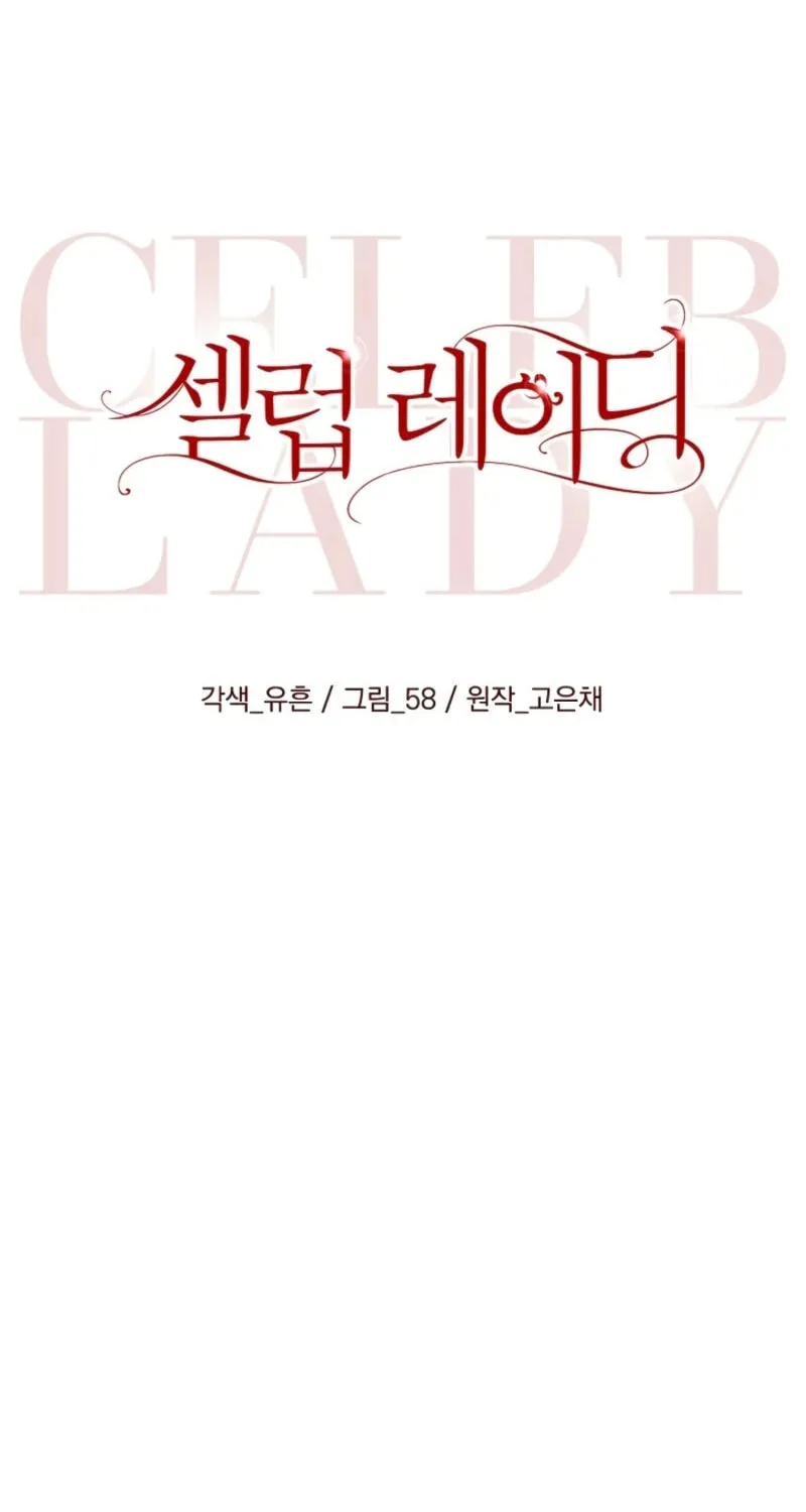 Read Celeb Lady chapter 83 image 23 on Lezhin