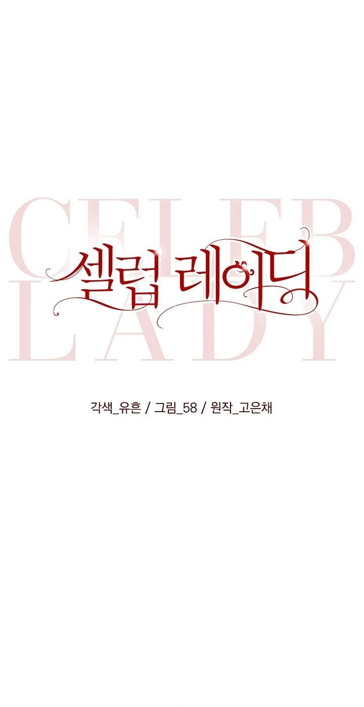 Read Celeb Lady chapter 73 image 28 on Lezhin