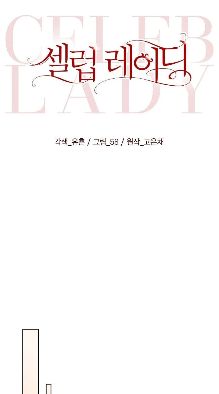 Read Celeb Lady chapter 76 image 21 on Lezhin