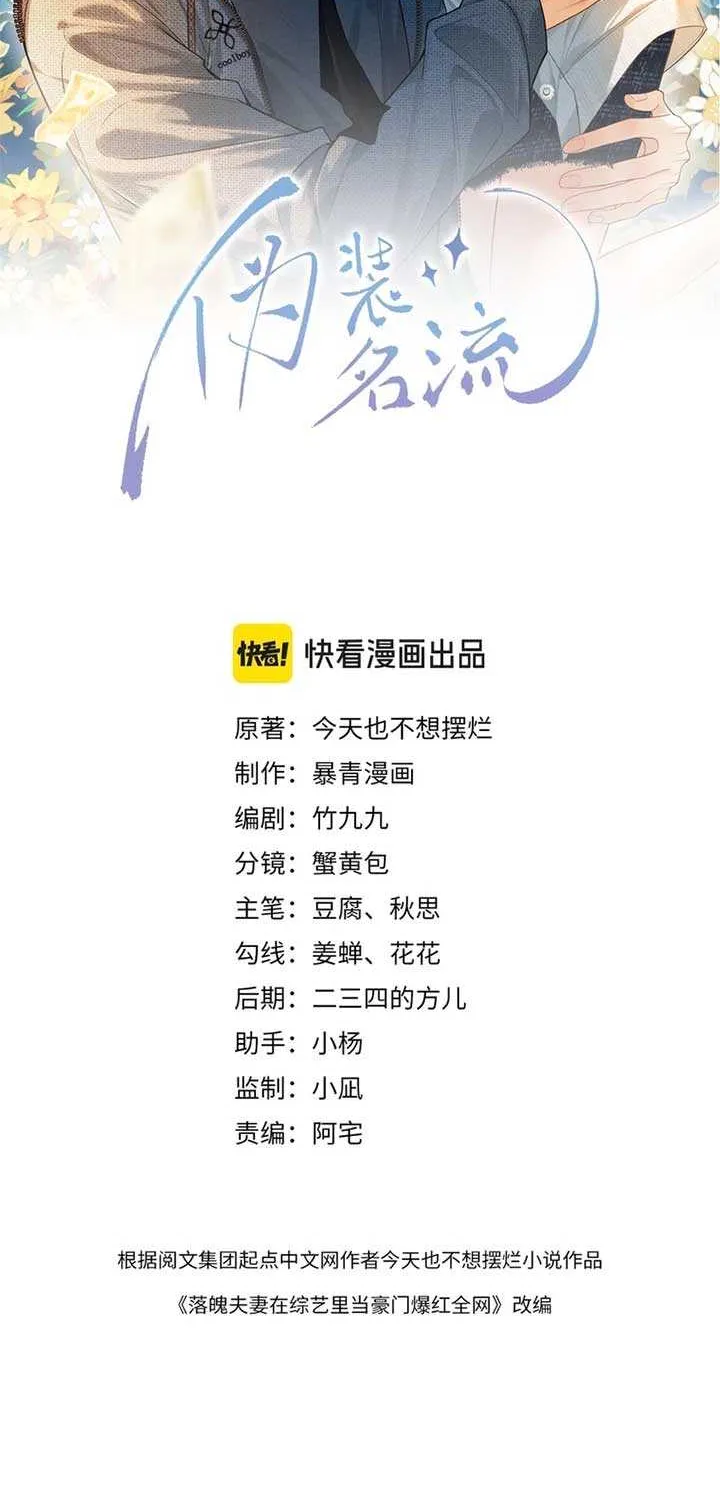 Read Celebrity Masquerade chapter 1 image 2 on Lezhin