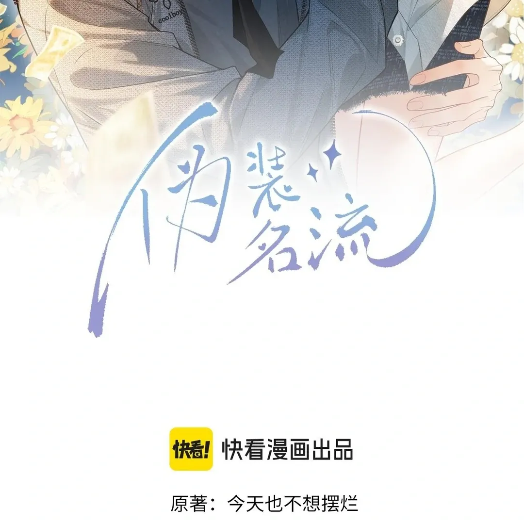 Read Celebrity Masquerade chapter 14 image 2 on Lezhin