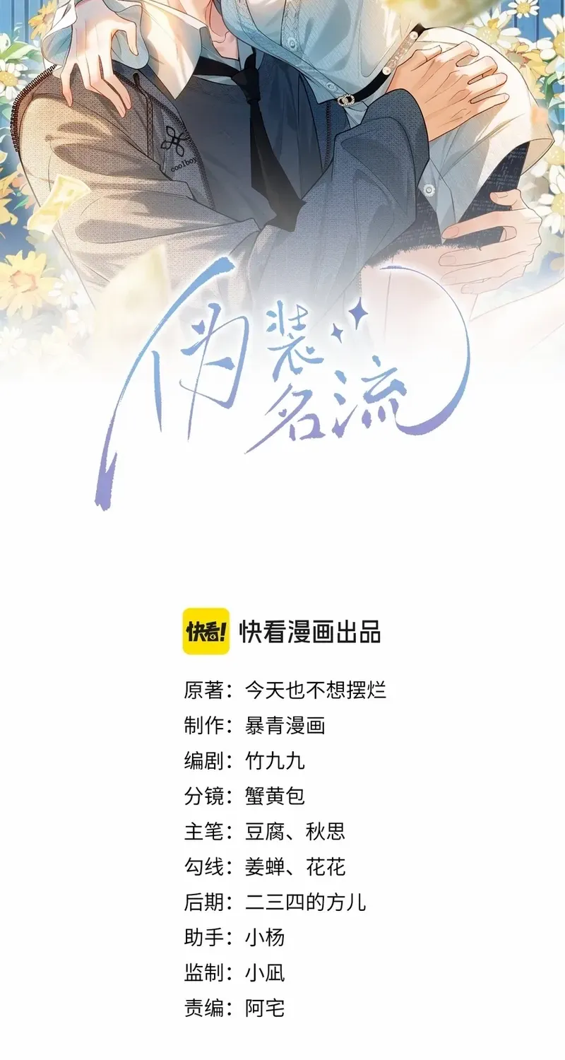 Read Celebrity Masquerade chapter 7 image 2 on Lezhin