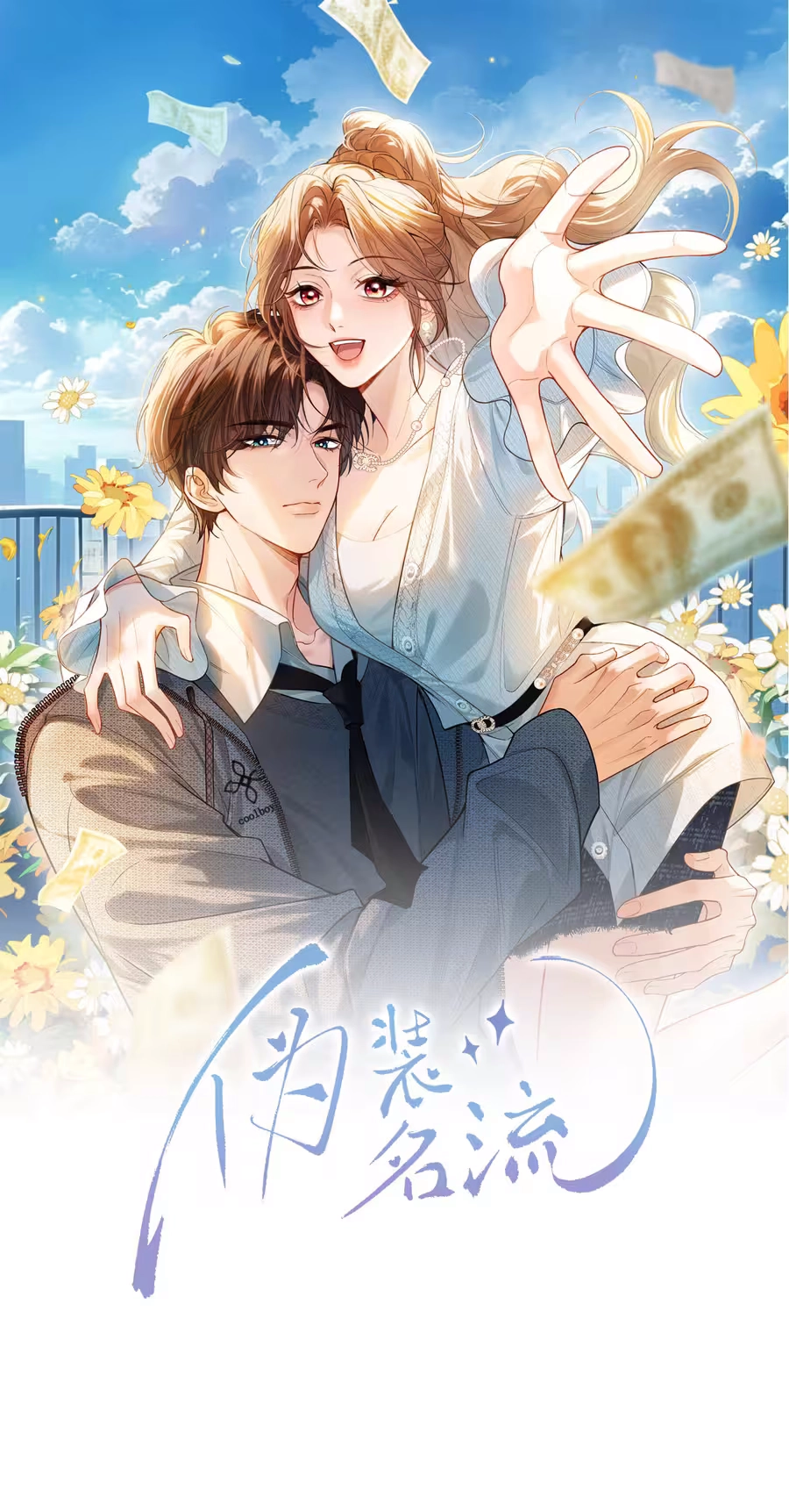 Read Celebrity Masquerade chapter 74 image 1 on Lezhin