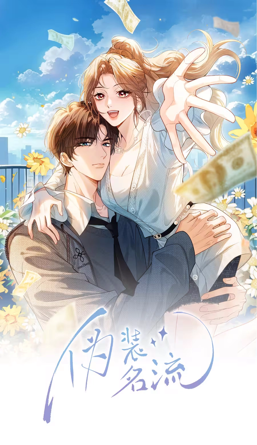 Read Celebrity Masquerade chapter 76 image 1 on Lezhin