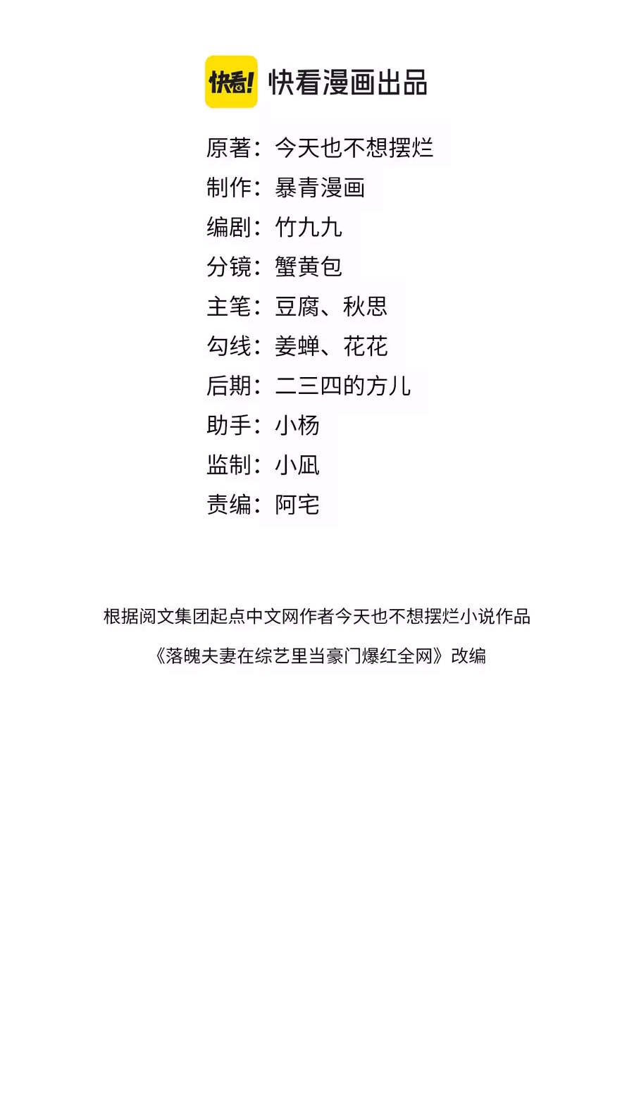 Read Celebrity Masquerade chapter 76 image 2 on Lezhin