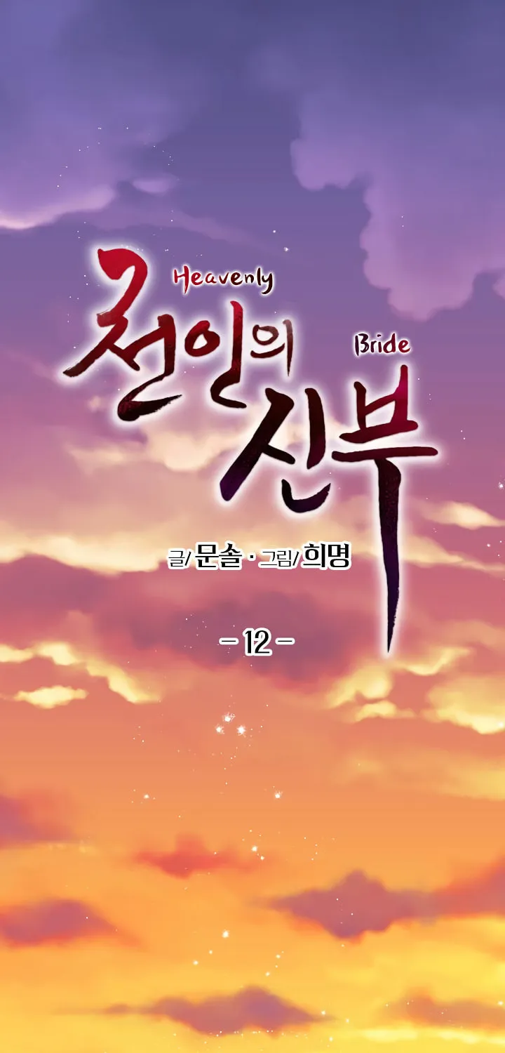 Read Celestial Bride chapter 12 image 3 on Lezhin