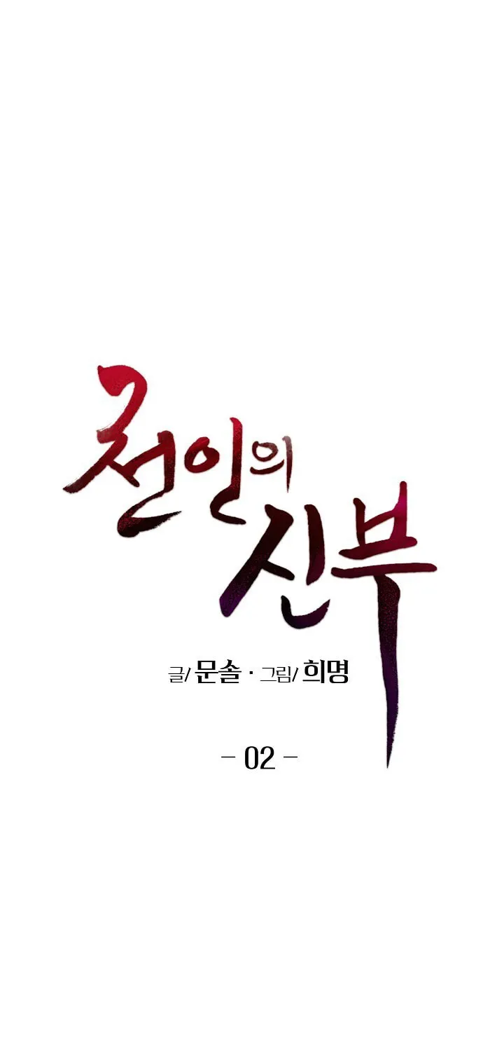 Read Celestial Bride chapter 2 image 3 on Lezhin
