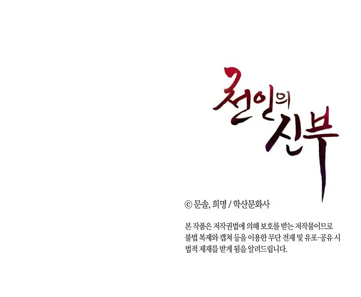 Read Celestial Bride chapter 2 image 53 on Lezhin