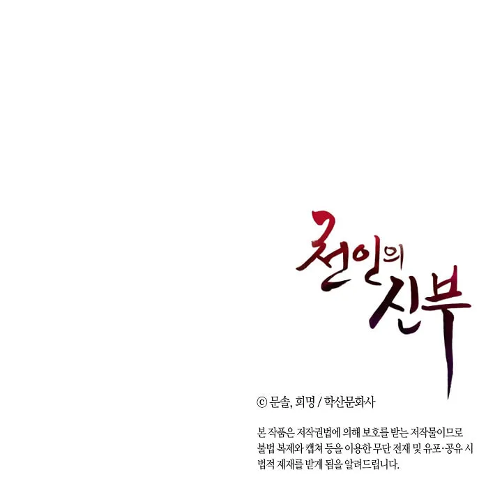 Read Celestial Bride chapter 4 image 62 on Lezhin