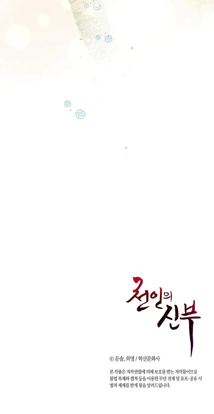 Read Celestial Bride chapter 6 image 68 on Lezhin