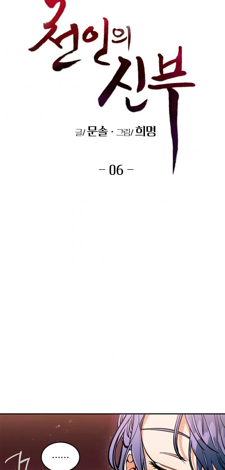 Read Celestial Bride chapter 6 image 9 on Lezhin