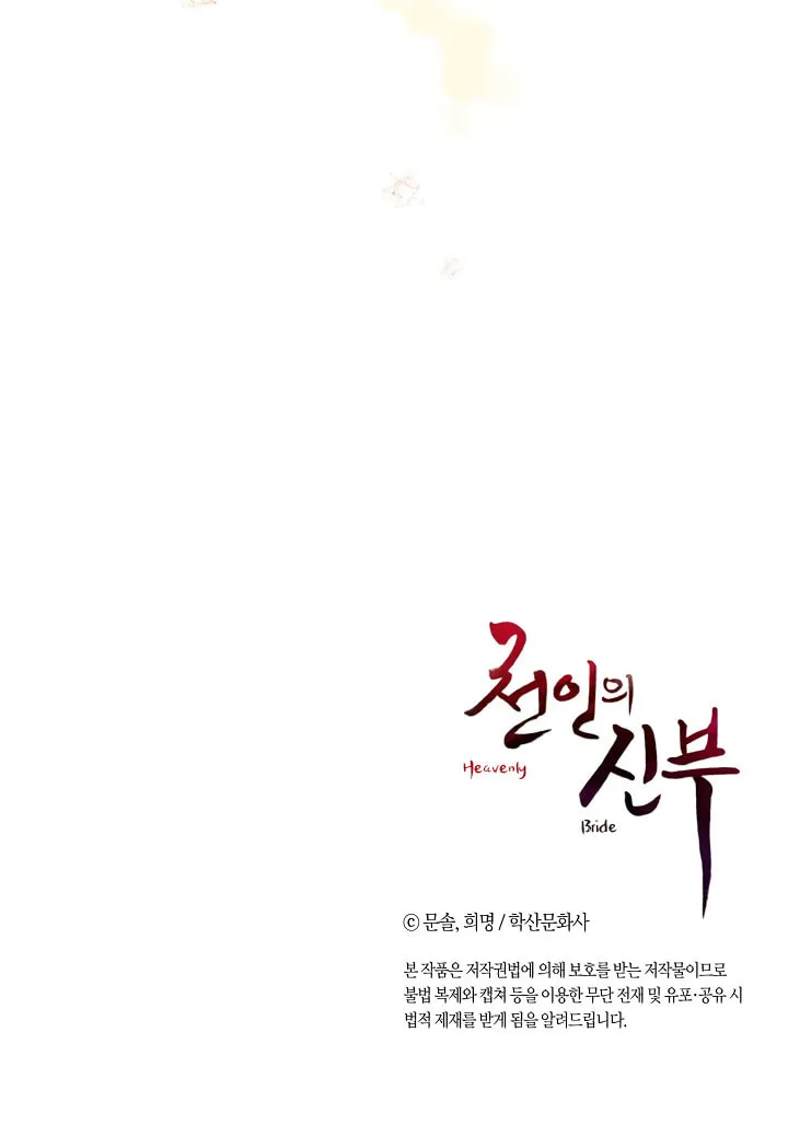 Read Celestial Bride chapter 7 image 67 on Lezhin