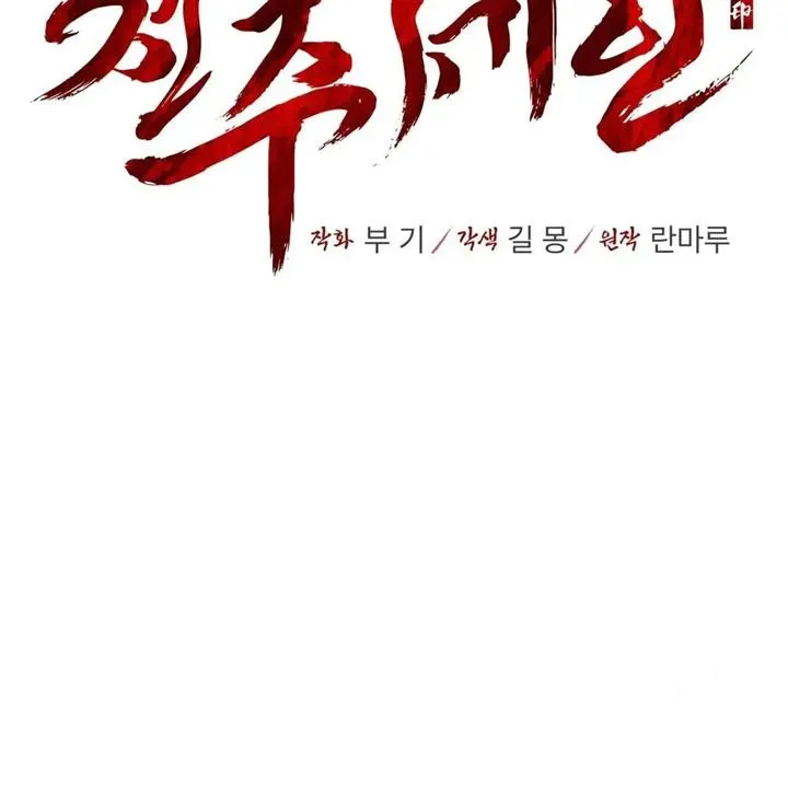 Read Celestial chapter 11 image 11 on Lezhin
