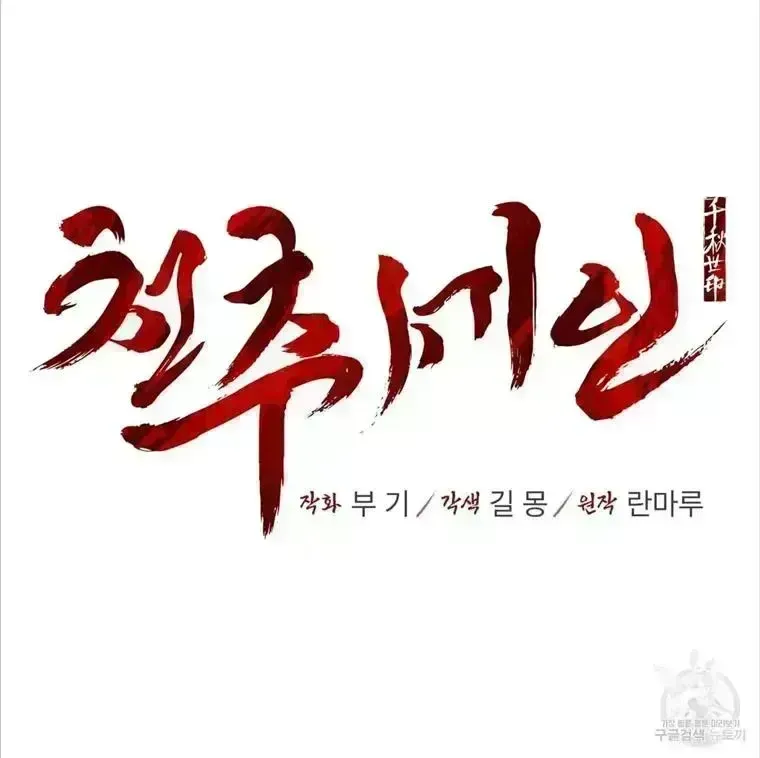 Read Celestial chapter 4.7 image 10 on Lezhin