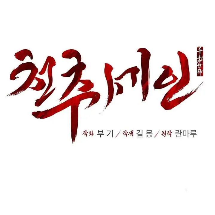 Read Celestial chapter 5 image 40 on Lezhin