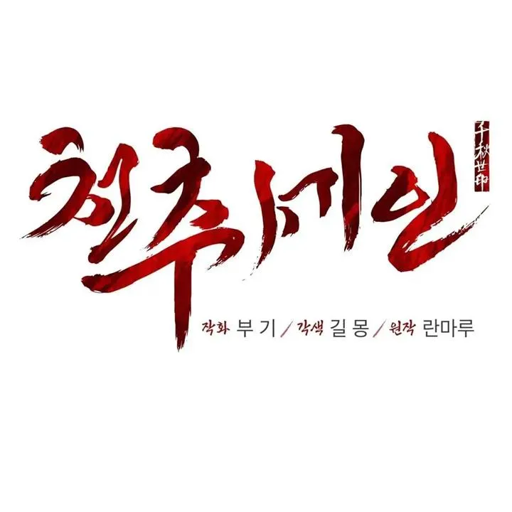 Read Celestial chapter 6 image 28 on Lezhin