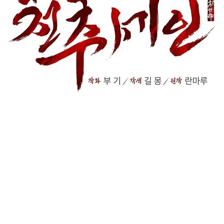 Read Celestial chapter 8 image 15 on Lezhin