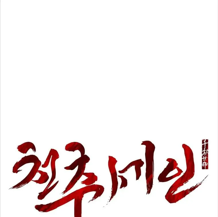 Read Celestial chapter 9 image 41 on Lezhin