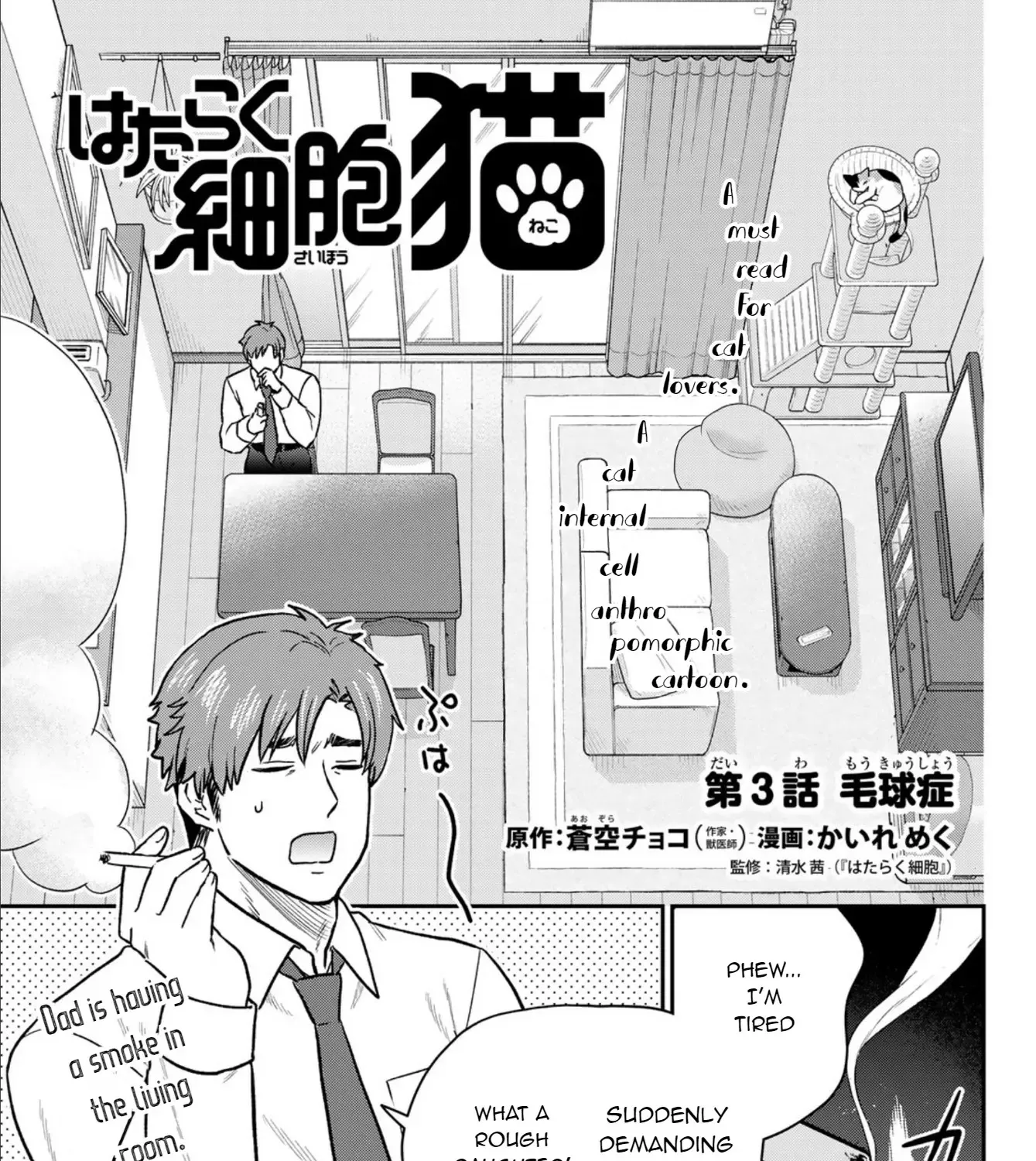 Read Cells at Work! Cat chapter 3 image 3 on Lezhin