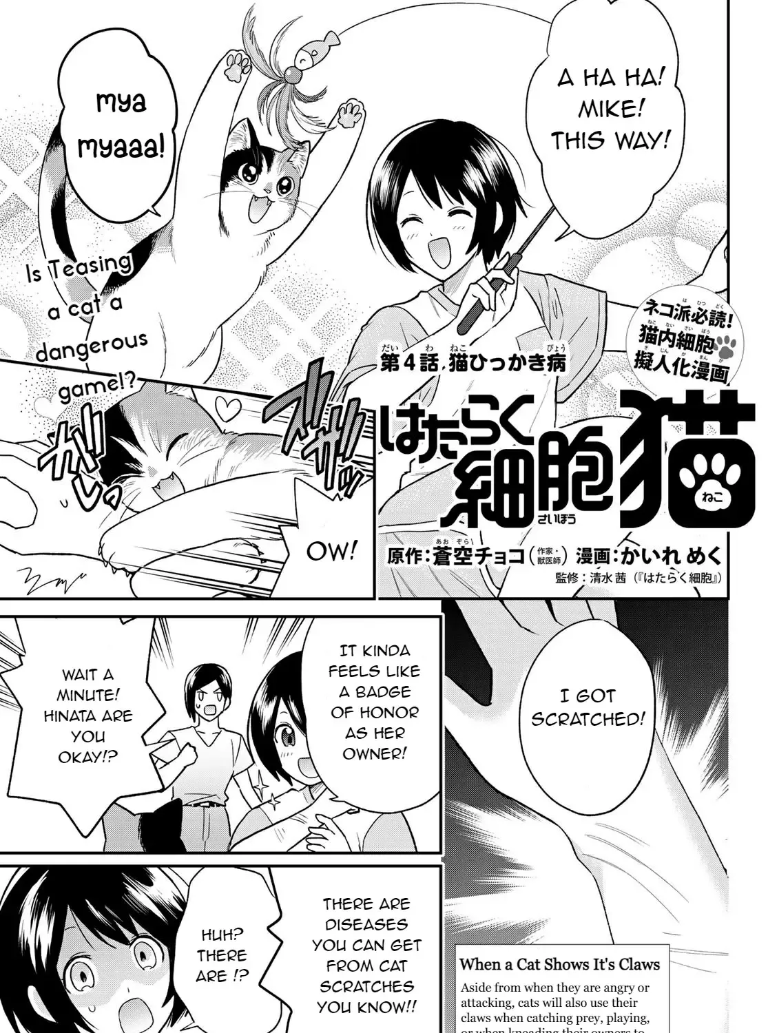 Read Cells at Work! Cat chapter 4 image 1 on Lezhin
