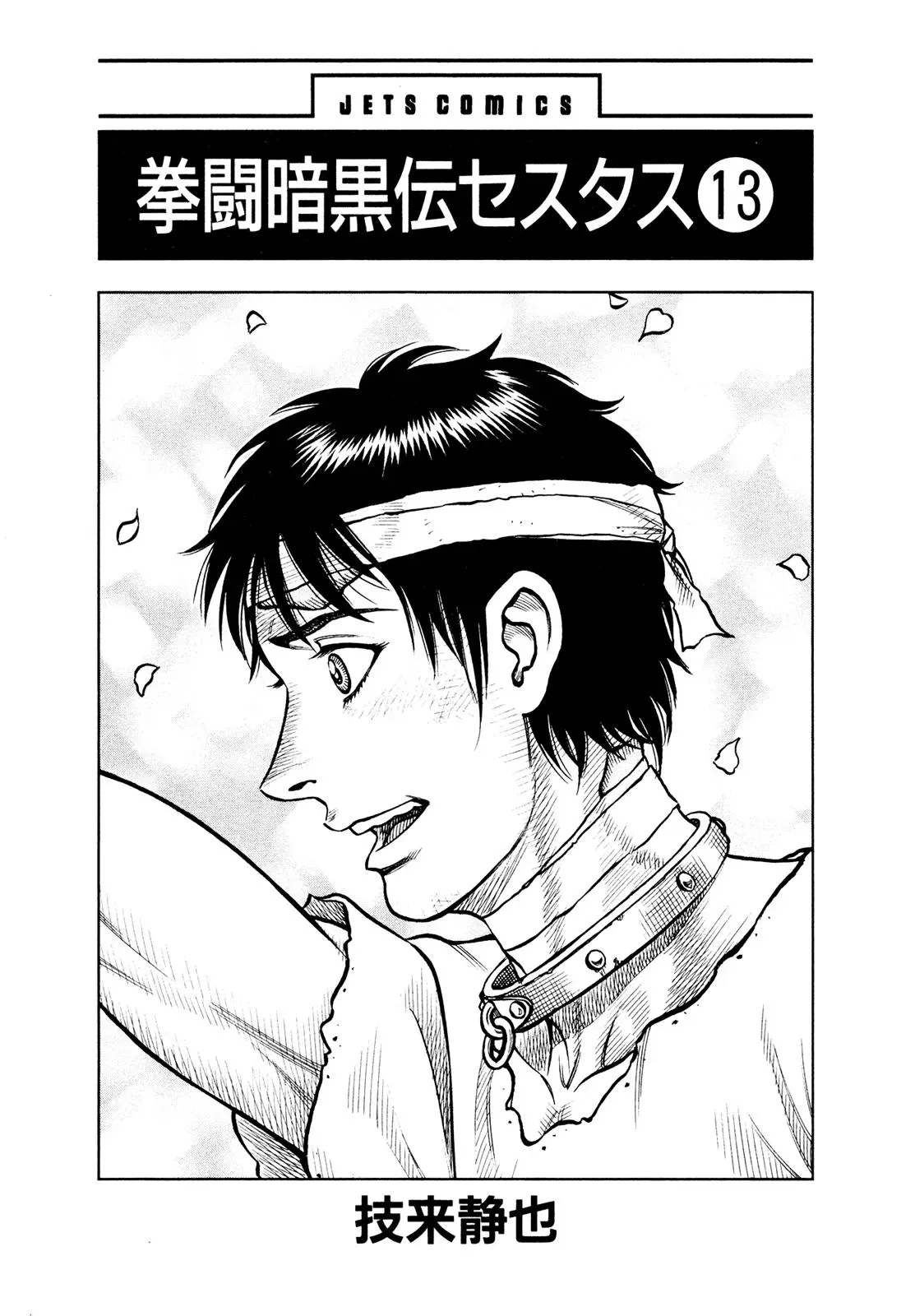 Read Cestus chapter 113 image 1 on Lezhin