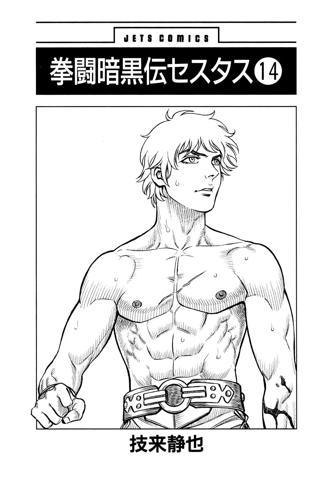 Cestus Chapter 126 page 2 - 