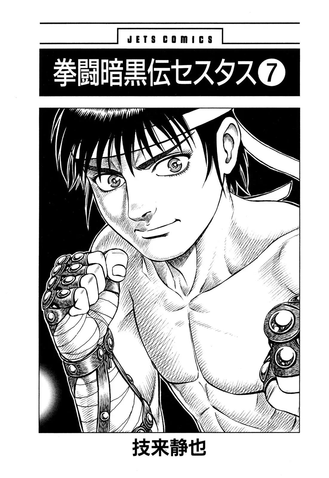 Cestus Chapter 49 page 2 - 