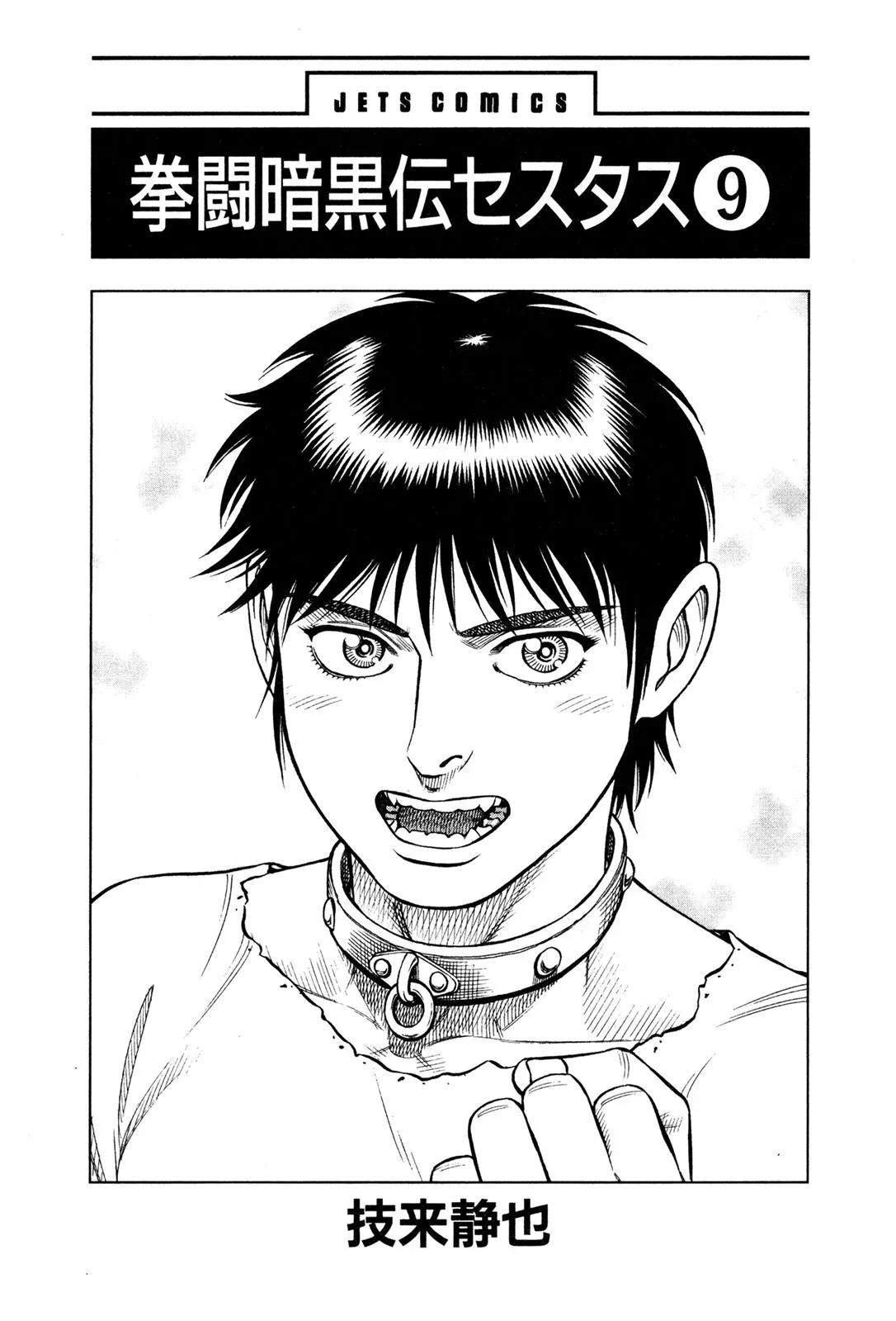 Cestus Chapter 66 page 2 - 