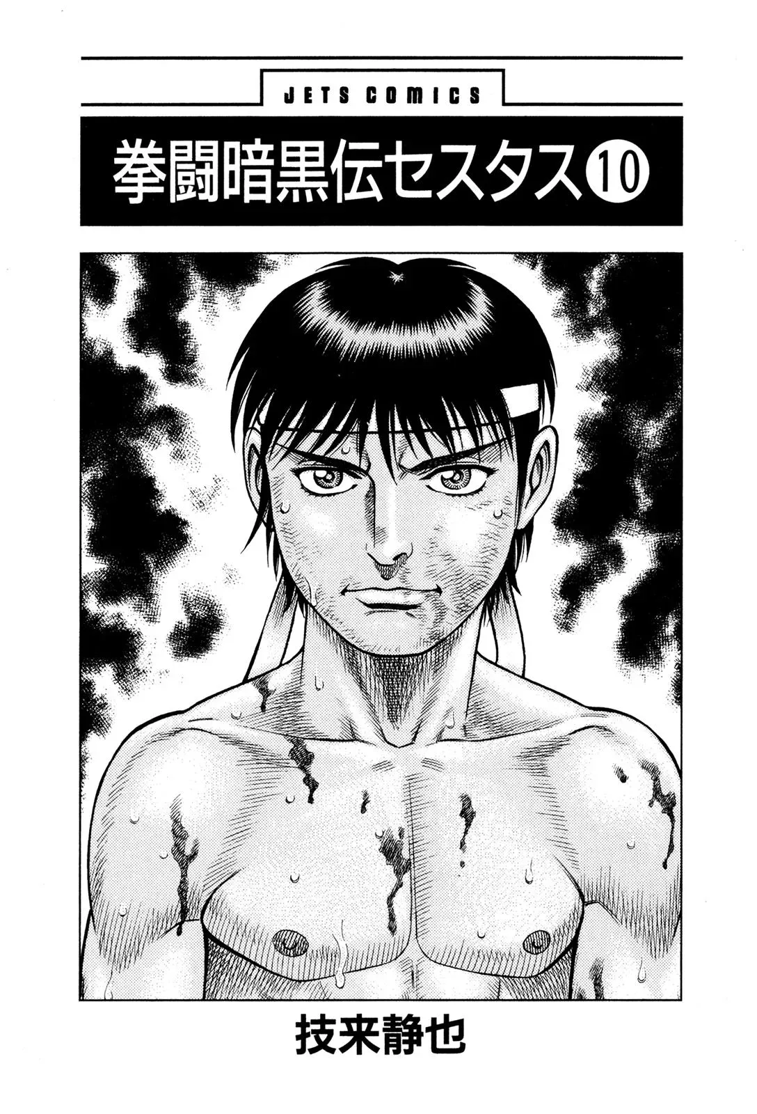 Cestus Chapter 78 page 2 - 