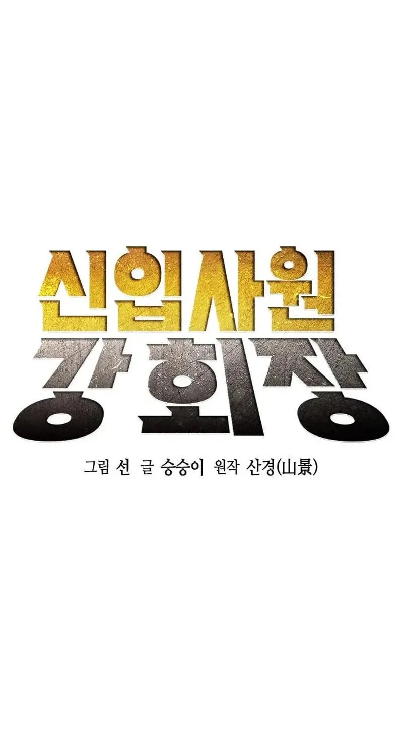 Chairman Kang, the New Employee Chapter 19 page 49 - 