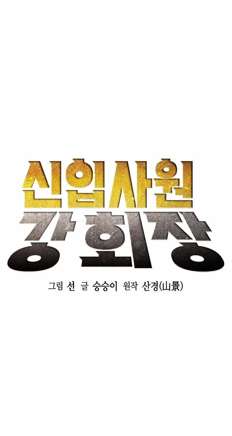 Chairman Kang, the New Employee Chapter 21 page 11 - 