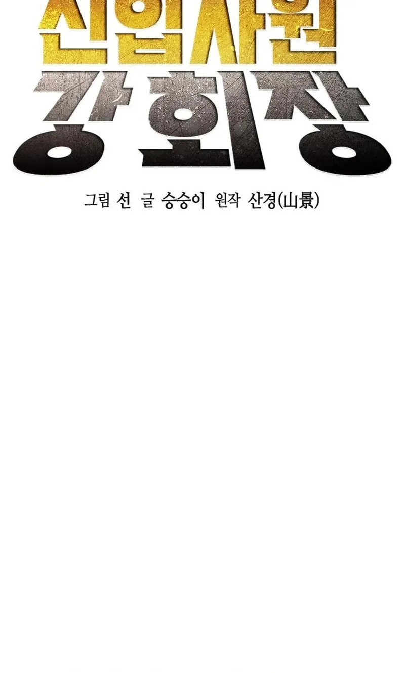 Chairman Kang, the New Employee Chapter 23 page 24 - 