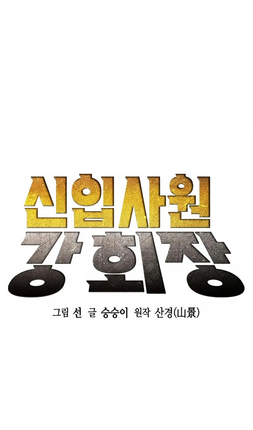 Chairman Kang, the New Employee Chapter 24 page 33 - 