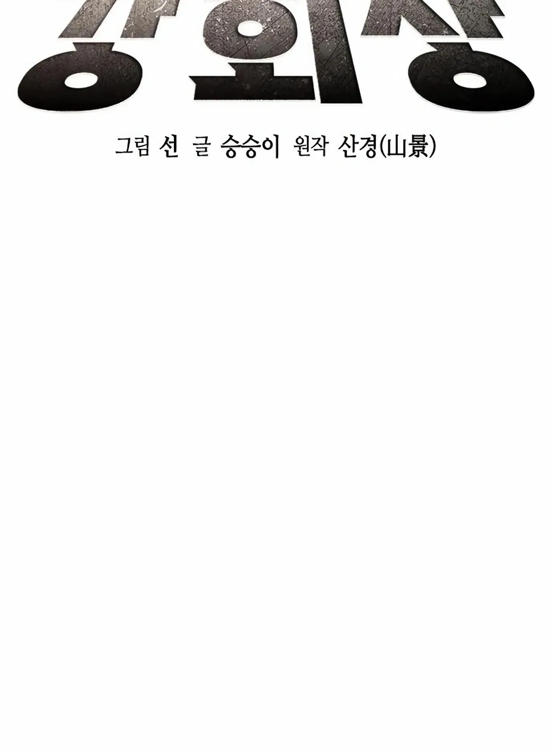 Chairman Kang, the New Employee Chapter 27 page 43 - 